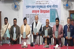 সুনামগঞ্জে প্রতাপ রঞ্জন তালুকদারের  গানের বইয়ের মোড়ক উন্মোচন