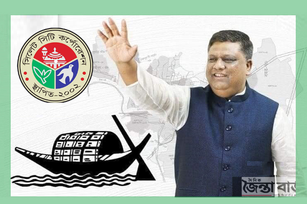 একদশক পর সিলেটে মেয়র পেল আওয়ামী লীগ