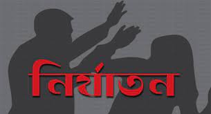 কুলাউড়ায় গৃহবধূ নির্যাতনের অভিযোগ