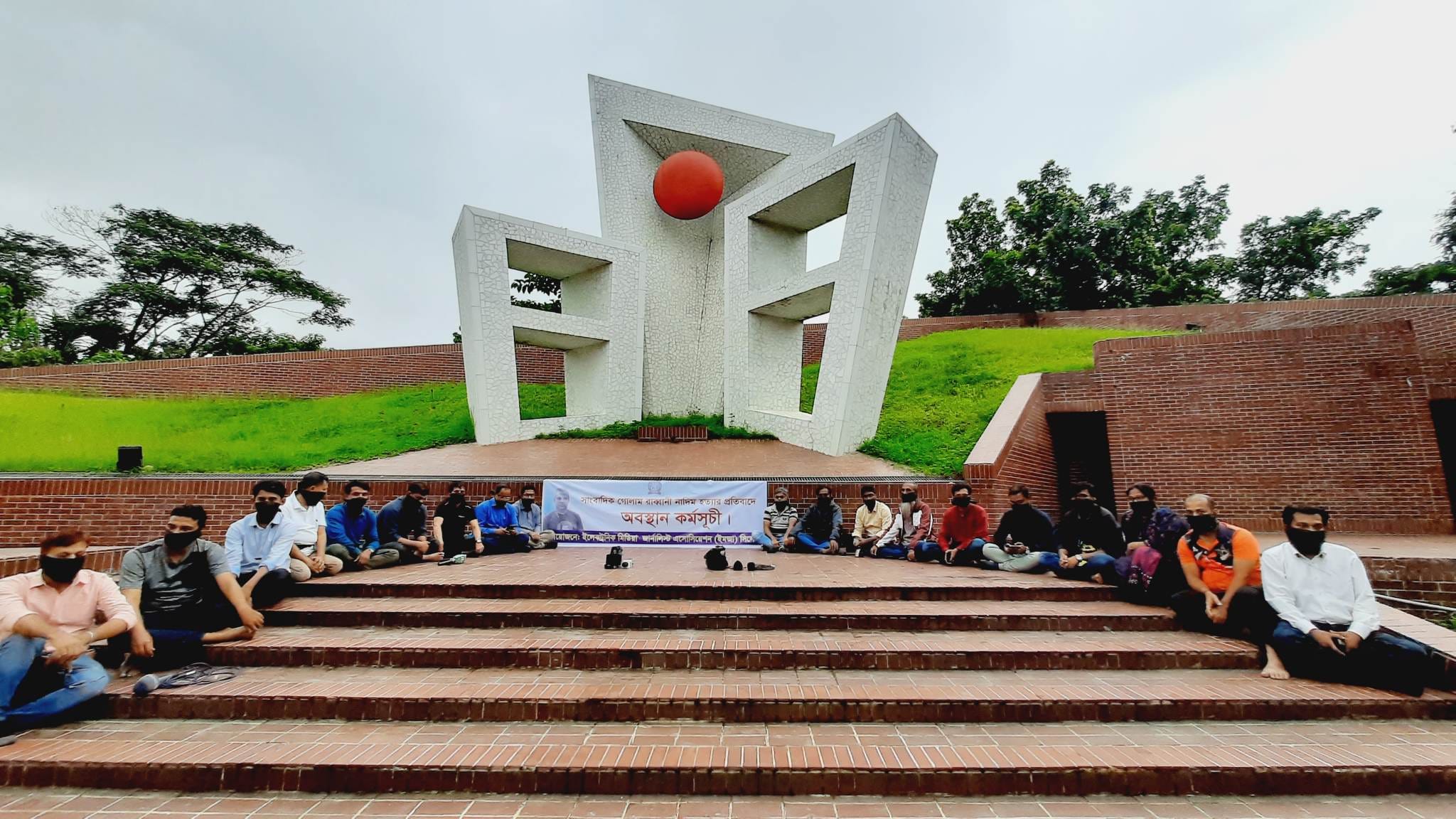 মুখে কালো কাপড় বেঁধে ইমজার অবস্থান কর্মসূচি