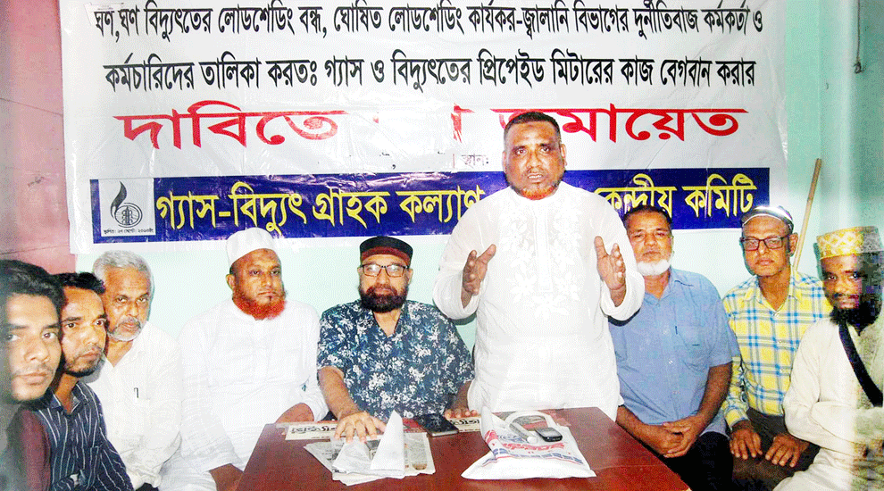 সিলেটে গ্যাস-বিদ্যুৎ গ্রাহক কল্যাণ পরিষদের প্রতিবাদ সভা অনুষ্ঠিত