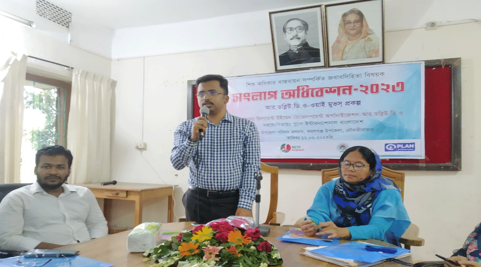 কমলগঞ্জে জবাবদিহিতা বিষয়ক সংলাপ অধিবেশন