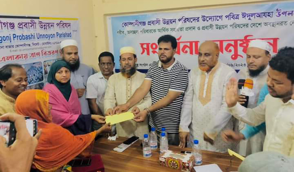 কোম্পানীগঞ্জ প্রবাসী উন্নয়ন পরিষদের অর্থসহায়তা