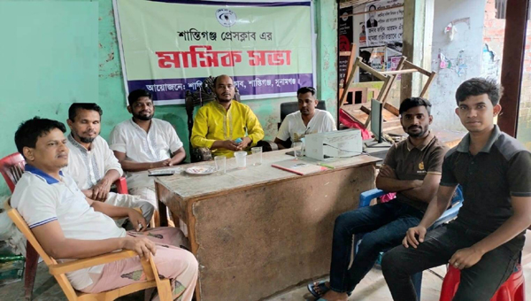 শান্তিগঞ্জ প্রেসক্লাবের মাসিক সভা