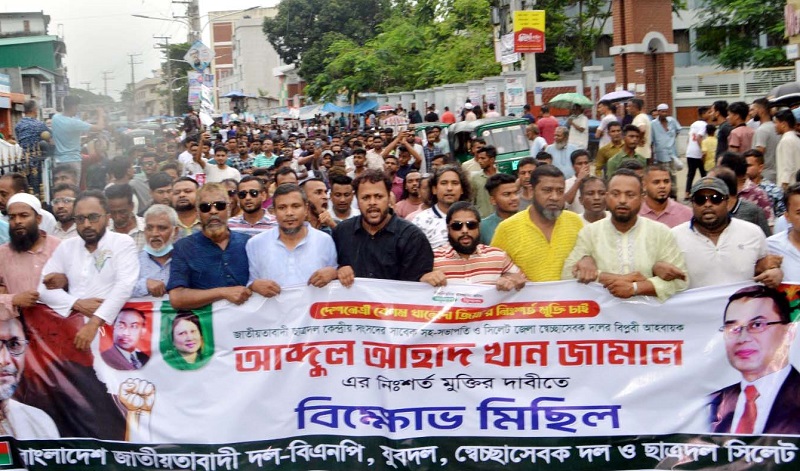  সিলেটে আহাদ খান জামালের মুক্তির দাবিতে বিএনপির মিছিল-সমাবেশ