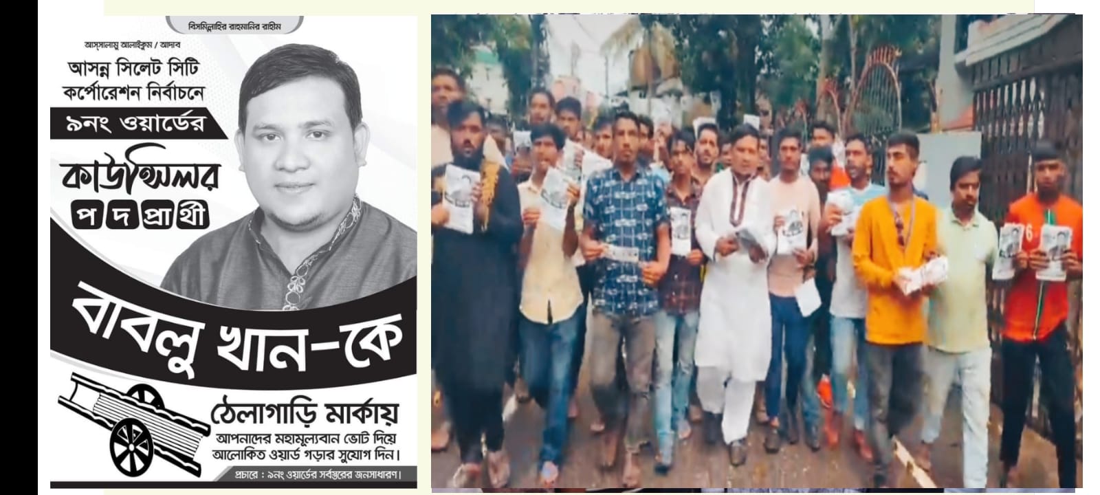 ঠেলাগাড়ি প্রতীকে ভোট চাইলেন কাউন্সিলর প্রার্থী বাবলু খান