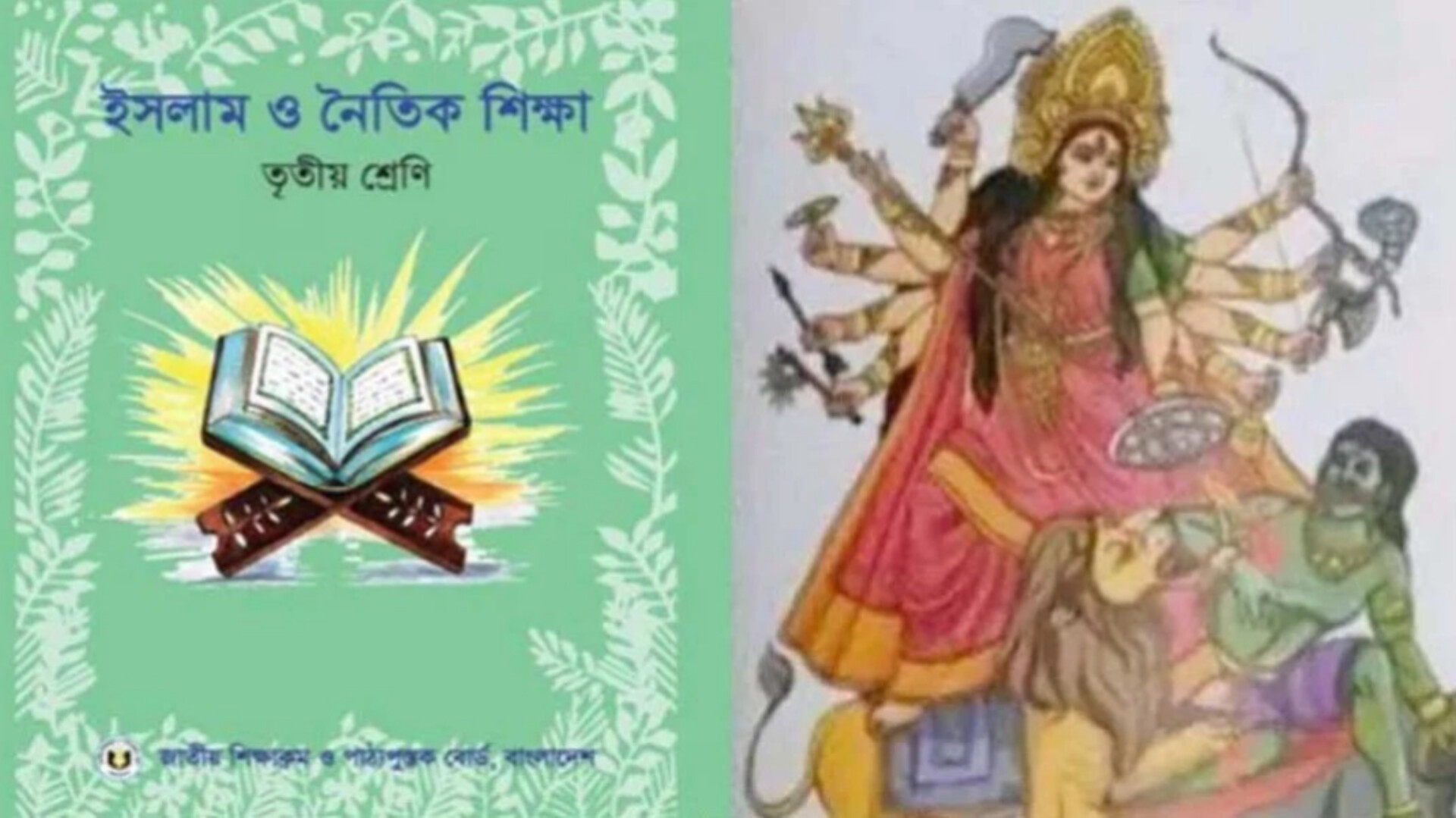 ইসলাম শিক্ষা বইয়ের মলাটে দুর্গার ছবি, সমালোচনার ঝড়