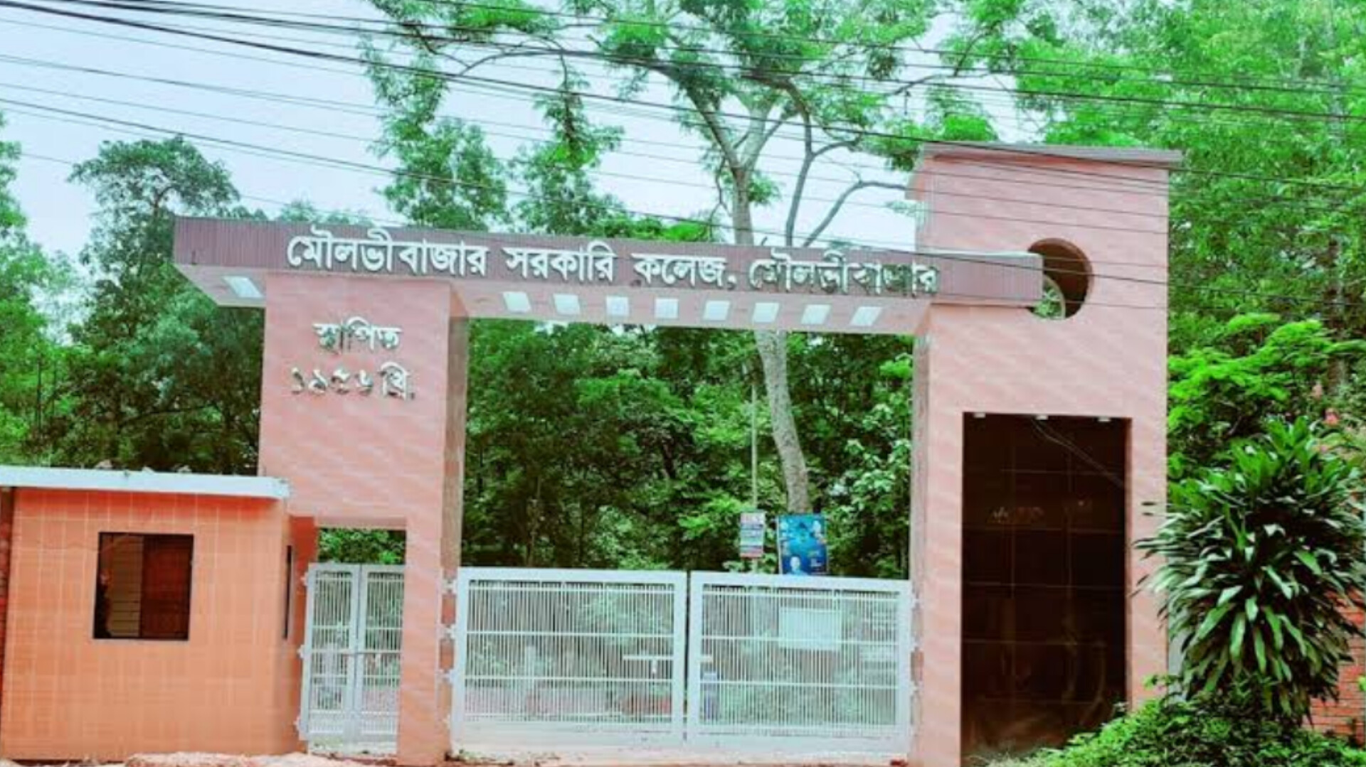 মৌলভীবাজার সরকারি কলেজের অফিস সহায়ককে দা দিয়ে ১৪ টুকরা করার হুমকি