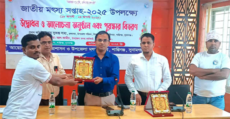 শান্তিগঞ্জে জাতীয় মৎস্য সপ্তাহের উ দ্বো ধ ন
