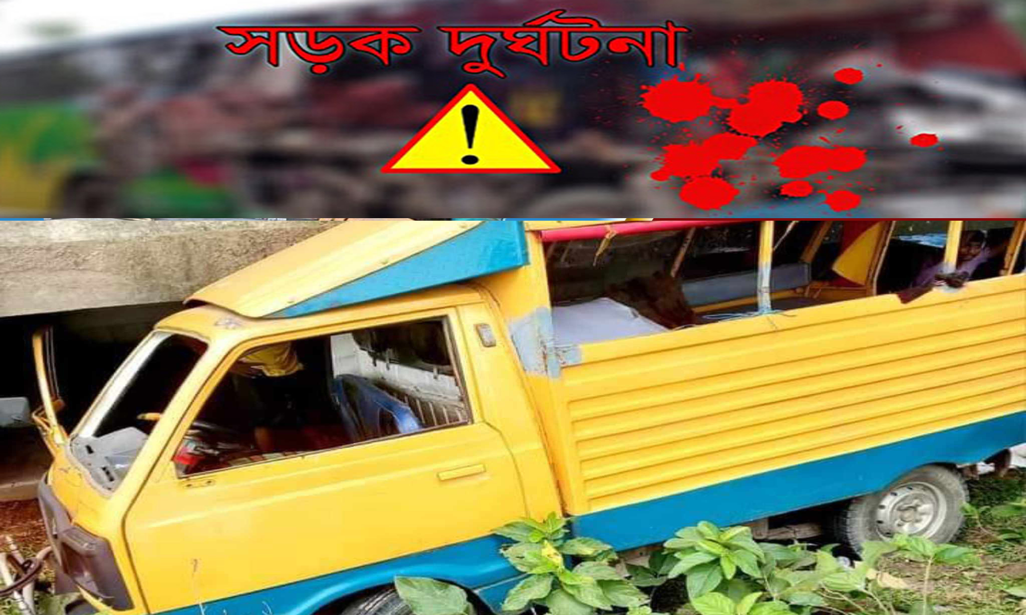 জৈন্তাপুরে চিনিবোঝাই লেগুনার ধাক্কায় বৃদ্ধ পথচারী নিহত 