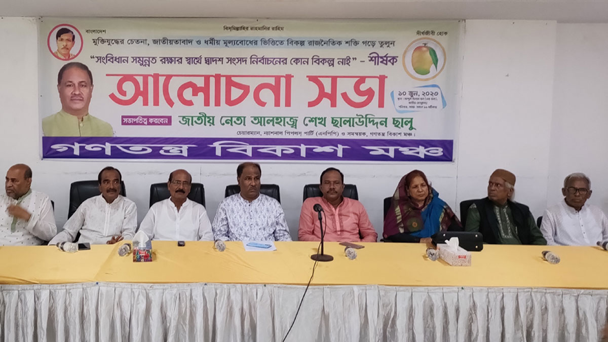 ৩০০ আসনে প্রতিদ্বন্দিতা করবে গণতন্ত্র বিকাশ মঞ্চ