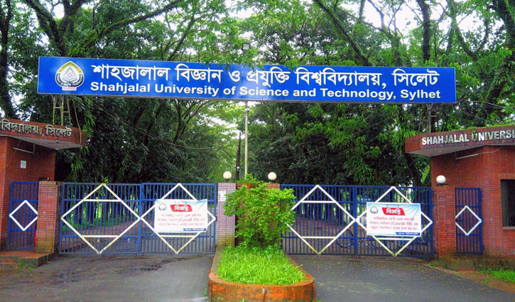 চাকরি সুযোগ দিচ্ছে শাহজালাল বিজ্ঞান ও প্রযুক্তি বিশ্ববিদ্যালয়