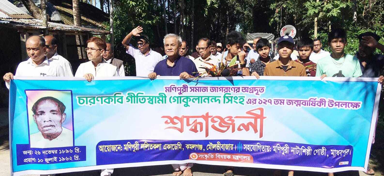 কমলগঞ্জে কবি গোকুলানন্দ গীতিস্বামীর জন্মবার্ষিকী পালিত