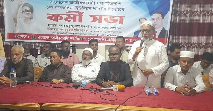 জগন্নাথপুরের কলকলিয়া ইউনিয়ন বি এন পি র কর্মীসভা