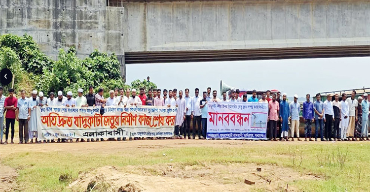 যাদুকাটা সেতুর কাজ দ্রুত শেষ না করলে বৃহত্তর আ ন্দো ল নে র ঘোষণা 