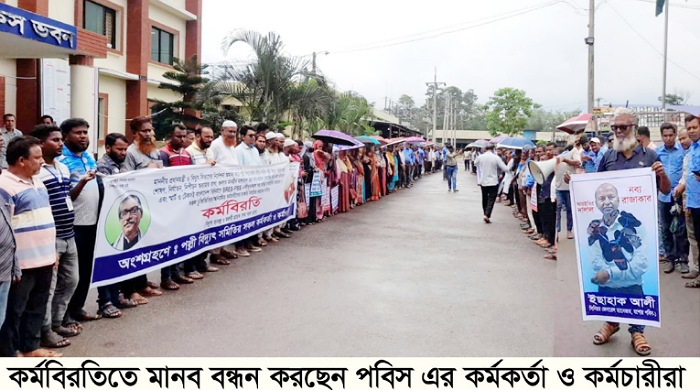 শায়েস্তাগঞ্জে পল্লী বিদ্যুৎ সমিতির কর্মকর্তা কর্মচারীদের কর্মবিরতি ও মিটার রিডার বই হস্তান্তর
