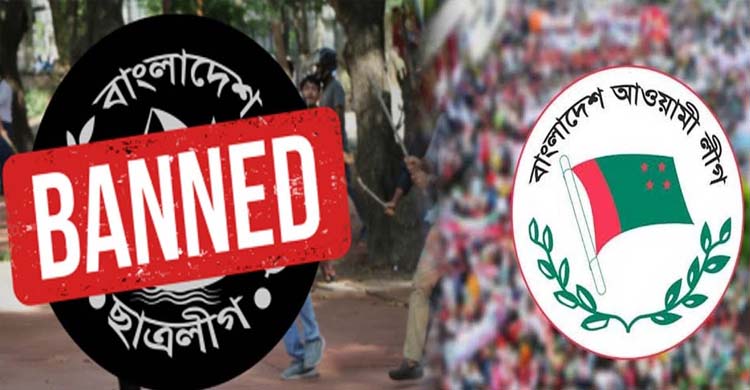 &lsquo;শুধু ছাত্রলীগ নয়, আ. লীগকেও নি ষি দ্ধ করতে হবে&rsquo;