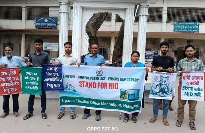 মাধবপুরে স্ট্যান্ড ফর এনআইডি কর্মসূচি পালন 