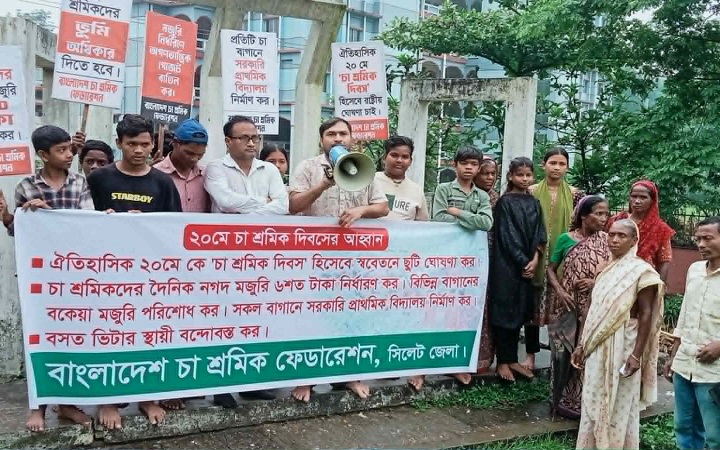 ২০ মে &lsquo;চা শ্রমিক দিবস&rsquo; হিসেবে রাষ্ট্রীয় স্বীকৃতি ও স্ববেতনে ছুটির দাবি