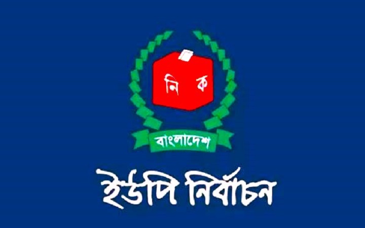 জানুয়ারি থেকে শুরু হতে পারে ইউপি নির্বাচন