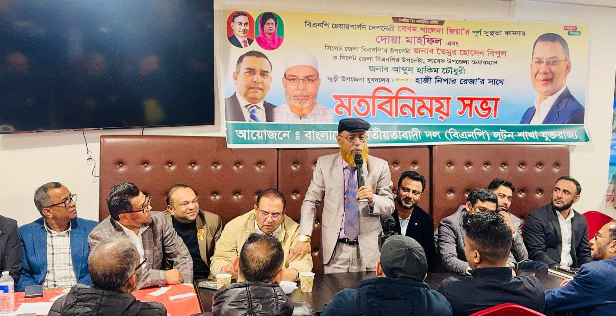 যুক্তরাজ্য লুটন শাখার বিএনপি'র নেতৃবৃন্দের সাথে তৈমুর ও হাকিম চৌধুরীর মত বিনিময় সভা