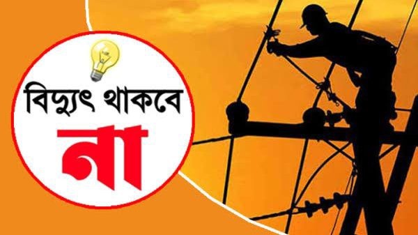 জগন্নাথপুরে শনিবার ৮ ঘন্টা বিদ্যুৎ থাকবে না