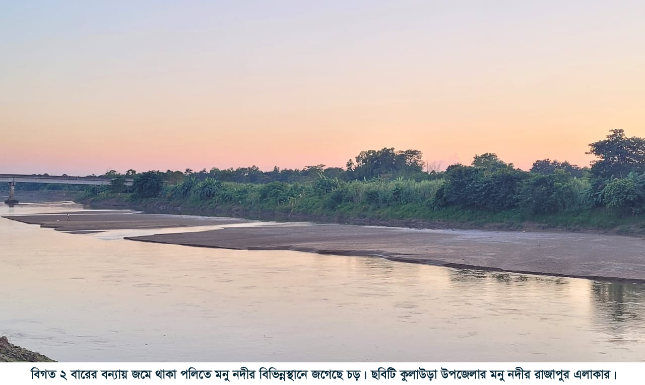 নাব্যতা হারাচ্ছে মনু নদী: কমছে মাছের উৎপাদন, ক্ষ'তি হচ্ছে ফসলের