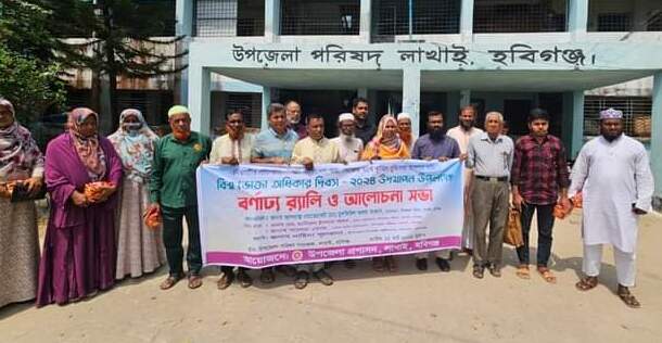 লাখাইয়ে বিশ্ব ভোক্তা অধিকার দিবসে বর্ণাঢ্য র&zwj;্যালি ও আলোচনা সভা