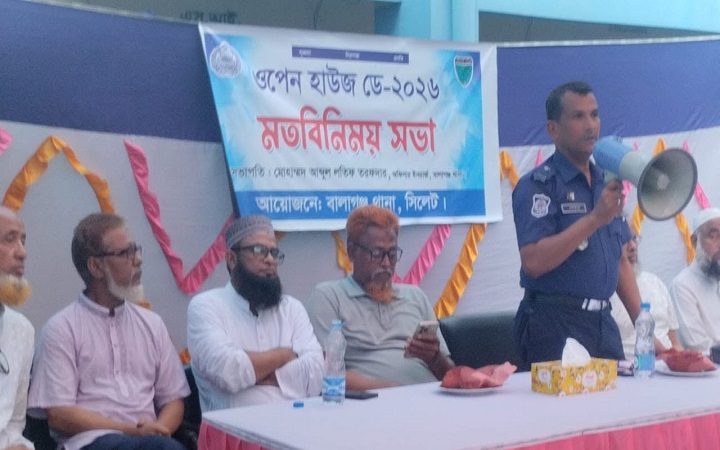 বালাগঞ্জ থানায় ওপেন হাউস ডে অনুষ্ঠিত