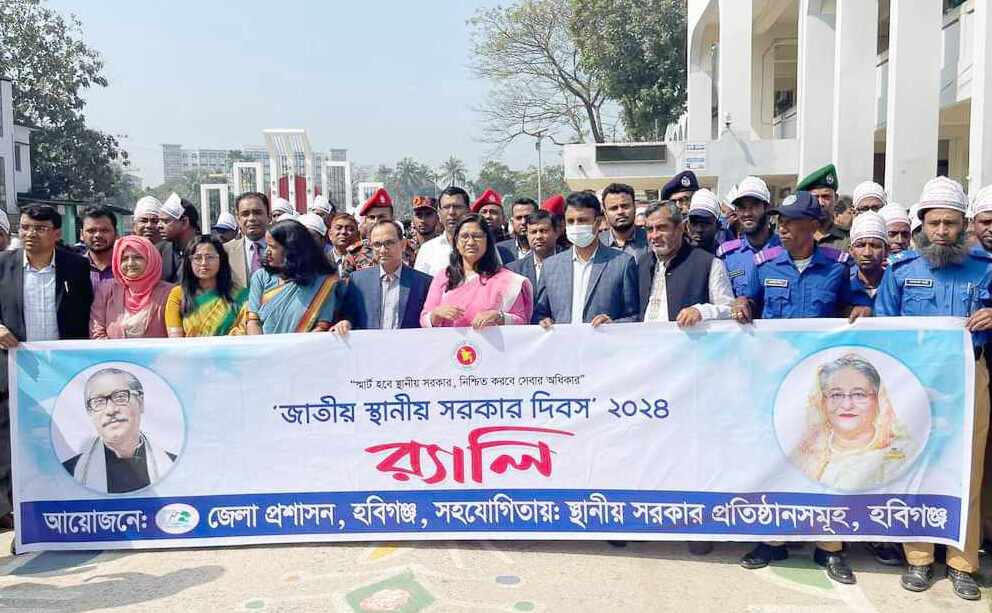 হবিগঞ্জে স্থানীয় সরকার দিবস উপলক্ষে র&zwj;্যালী, বৃক্ষরোপন ও আলোচনা সভা অনুষ্ঠিত