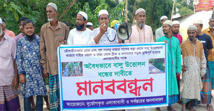 শ্রীমঙ্গলের জইনকা ছড়ার সরকারী ইজারা বাতিলের দাবীতে মানববন্ধন