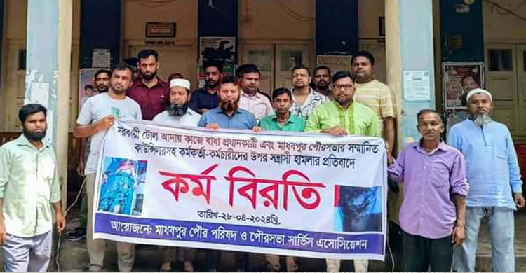 মাধবপুর পৌরসভার কর্মবিরতি ব্যাহত হচ্ছে সেবা 