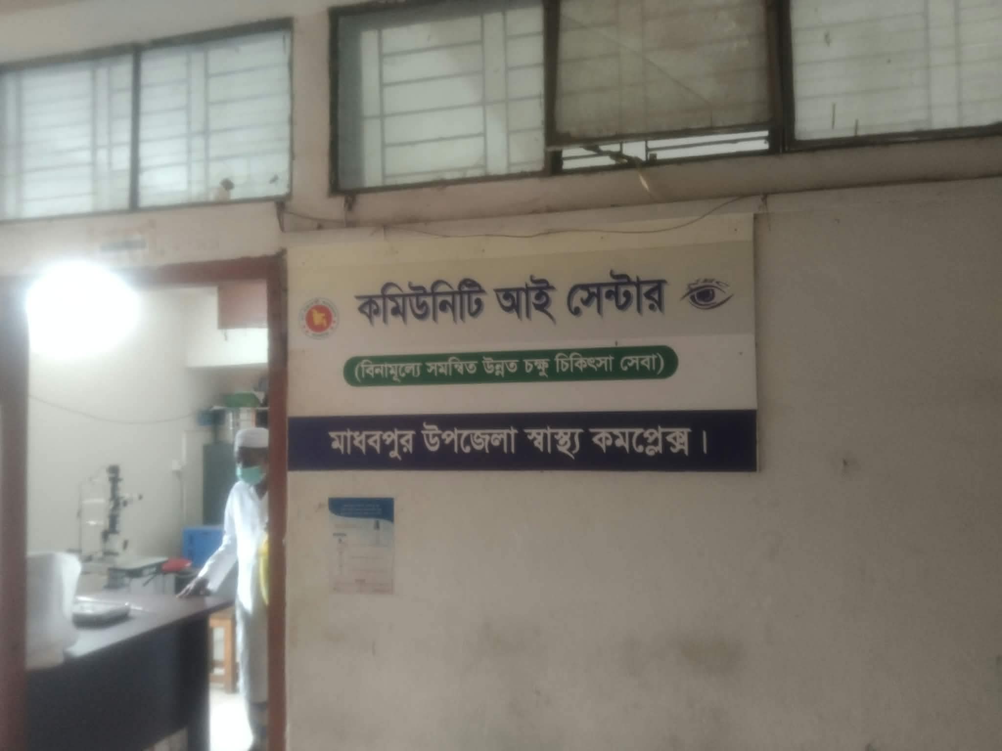 কমিউনিটি আই কর্নারে মিলছে না কাঙ্ক্ষিত চোখের সেবা