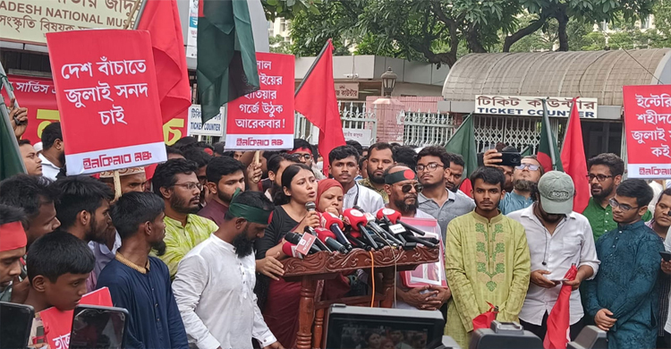 জুলাই সনদ ঘোষণার দা বি তে  ইনকিলাব মঞ্চের লাল মার্চ