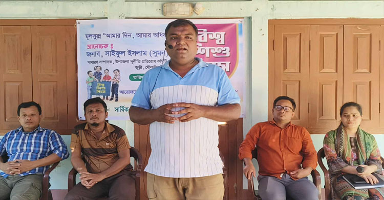 জুড়ীতে বিশ্ব শিশু দিবস পালিত