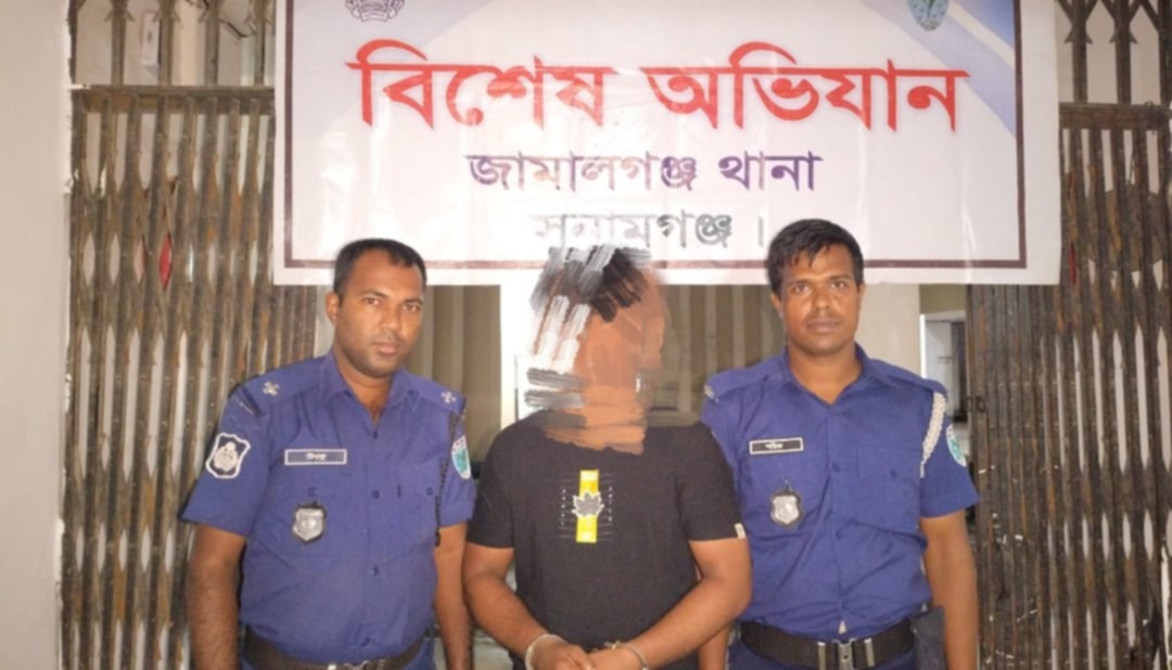 জামালগঞ্জে নি ষি দ্ধ সংগঠন স্বেচ্ছাসেবক লীগ নেতা গ্রে ফ তা র