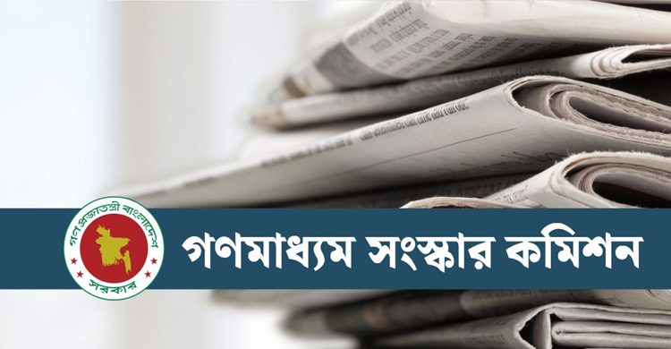 সাংবাদিকদের আর্থিক নিরাপত্তা ও আইনের বিষয়ে যে সুপারিশ করেছে কমিশন