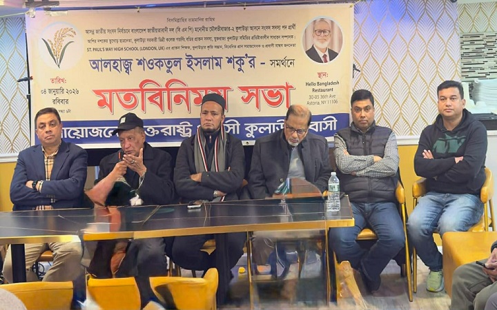 ধানের শীষের প্রার্থী শওকতুল ইসলাম শকুর সমর্থনে যুক্তরাষ্ট্রে কুলাউড়াবাসীর সভা