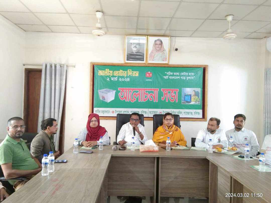 শায়েস্তাগঞ্জে জাতীয় ভোটার দিবস উপলক্ষে র&zwj;্যালী ও আলোচনা সভা অনুষ্ঠিত