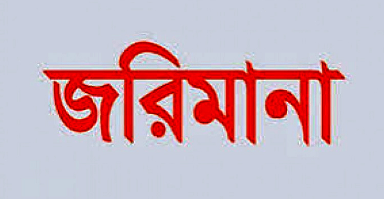 মসজিদে অবৈধ বিদ্যুৎ সংযোগ কমিটিকে ৫০ হাজার টাকা জরিমানা