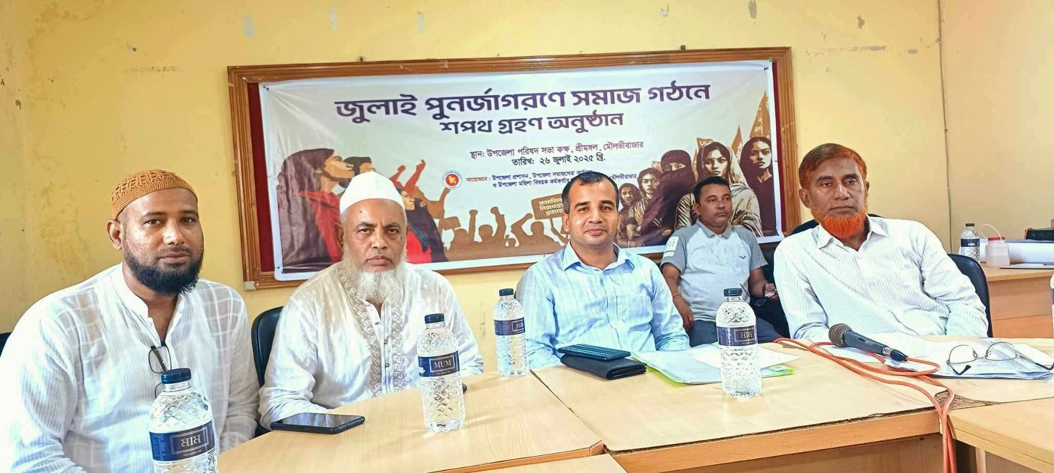 শ্রীমঙ্গলে জুলাই পুনর্জাগরণে সমাজ গঠনে শপথ গ্রহণ