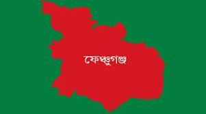 ফেঞ্চুগঞ্জে আনসার সদস্যের ম'রদেহ উ'দ্ধার