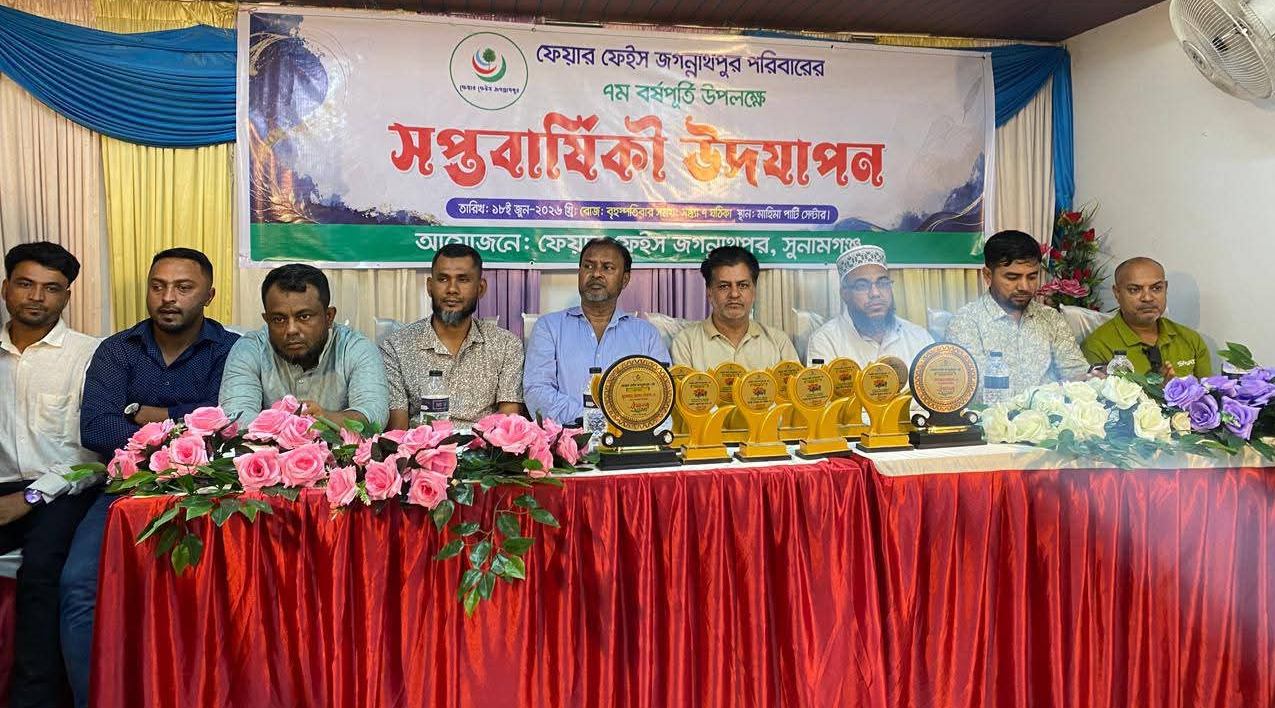 ফেয়ার ফেইস জগন্নাথপুরের সপ্তম প্রতিষ্ঠাবার্ষিকী উদযাপন