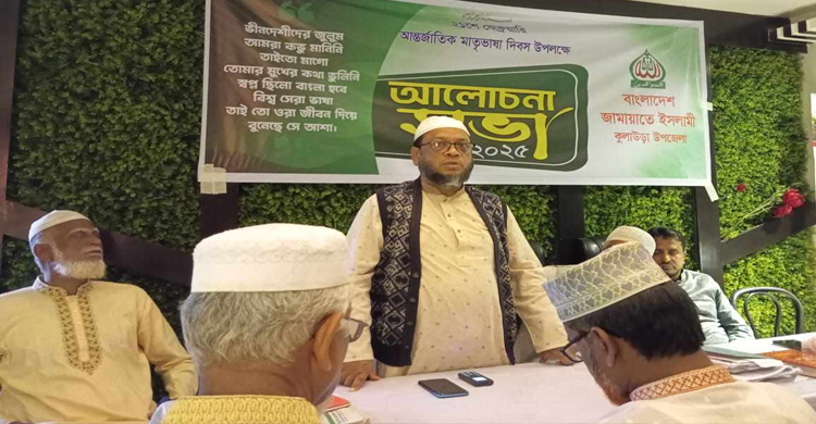 কুলাউড়ায় জামায়াতের আলোচনা সভা ও দোয়ায় শহীদ দিবস পালন 