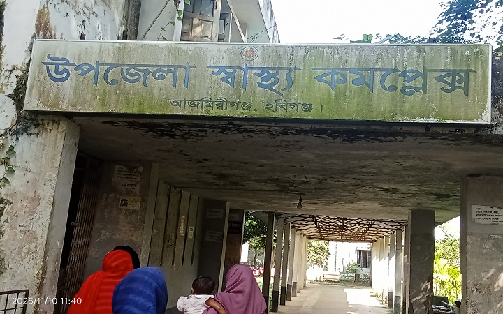 আজমিরীগঞ্জে ঝুঁ*কিপূর্ণ ভবনে চলছে চিকিৎসা, খালি পড়ে আছে নতুন ভবন