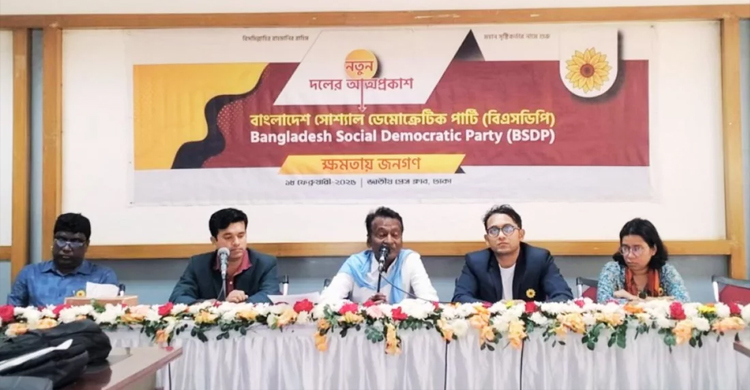 আ*ত্মপ্রকাশ করলো নতুন রাজনৈতিক দল