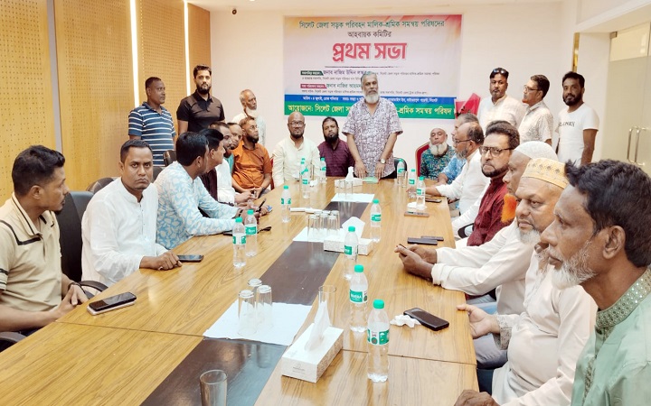 সিলেট জেলা সড়ক পরিবহন মালিক-শ্রমিক সমন্বয় পরিষদের সভা