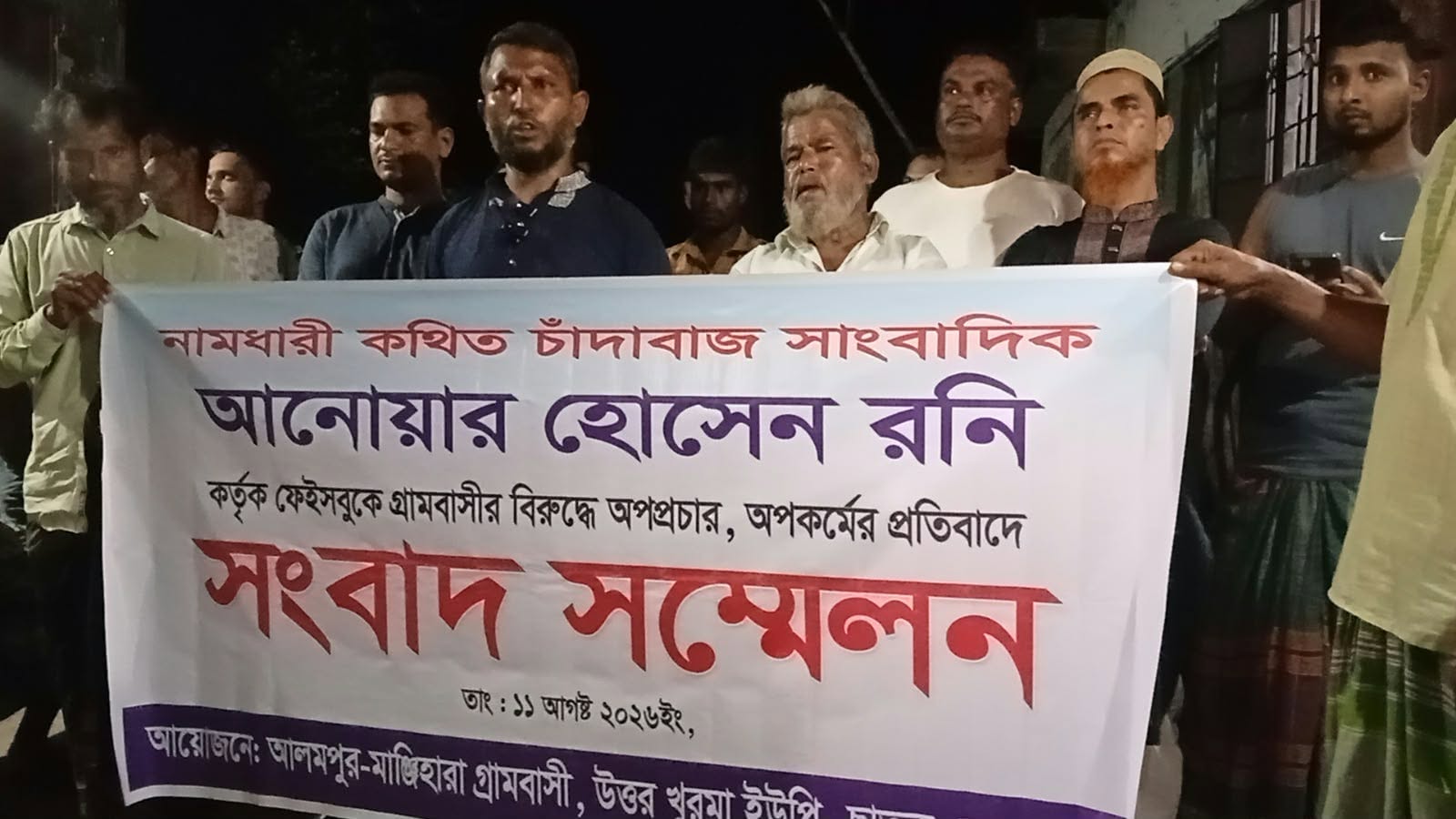 ছাতকে অ'পপ্রচারের প্রতিবাদে দুই গ্রামের সংবাদ সম্মেলন
