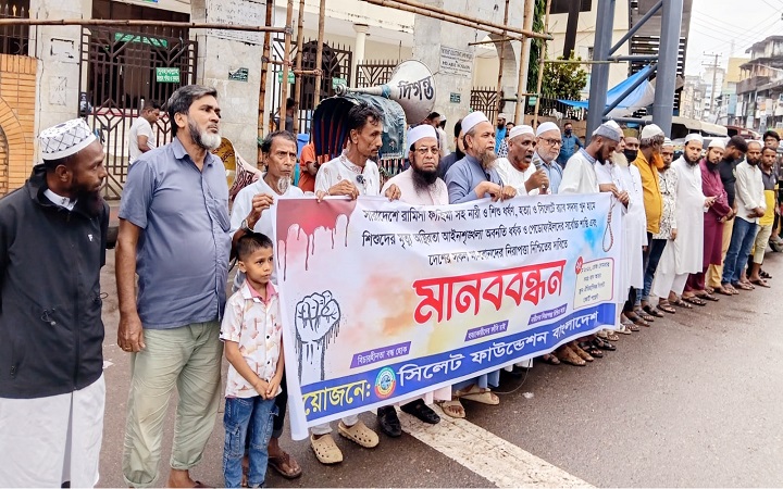 নারী-শিশু নির্যাতন ও  হ*ত্যার প্রতি*বাদে  মানববন্ধন