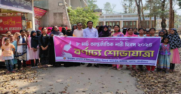 বড়লেখায় নারী দিবসে র&zwnj;্যালি ও আলোচনা সভা